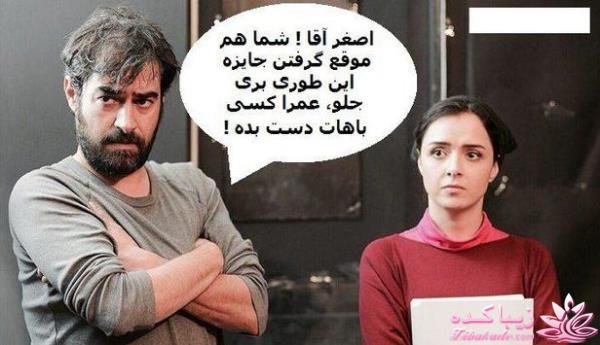 فرهادی:خوشحالم مردمم را شاد کردم/حسینی: جایزه برای مردم ایران است